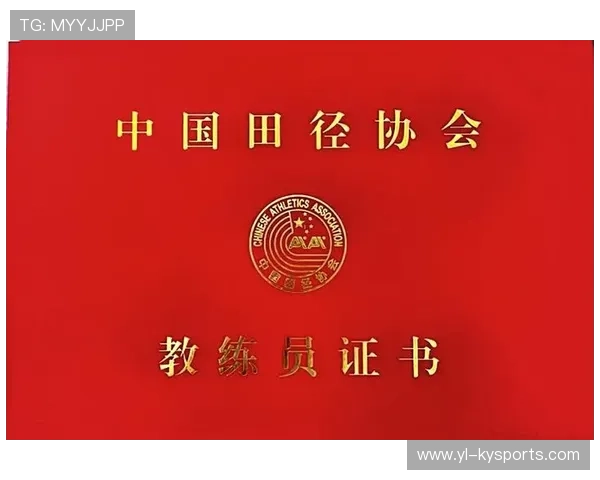 世界田径教练认证体系升级以保证教练教学质量与专业性，世界田径协会